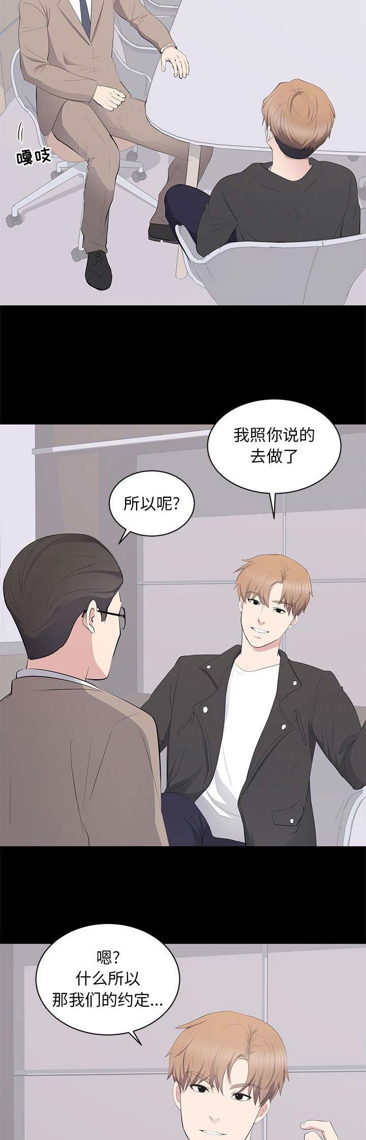 《上流的社会》第31话 第6页