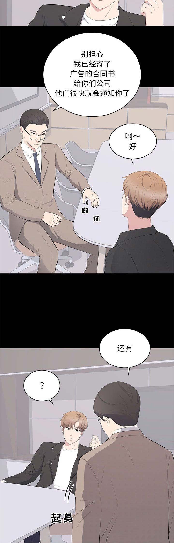 《上流的社会》第31话 第7页