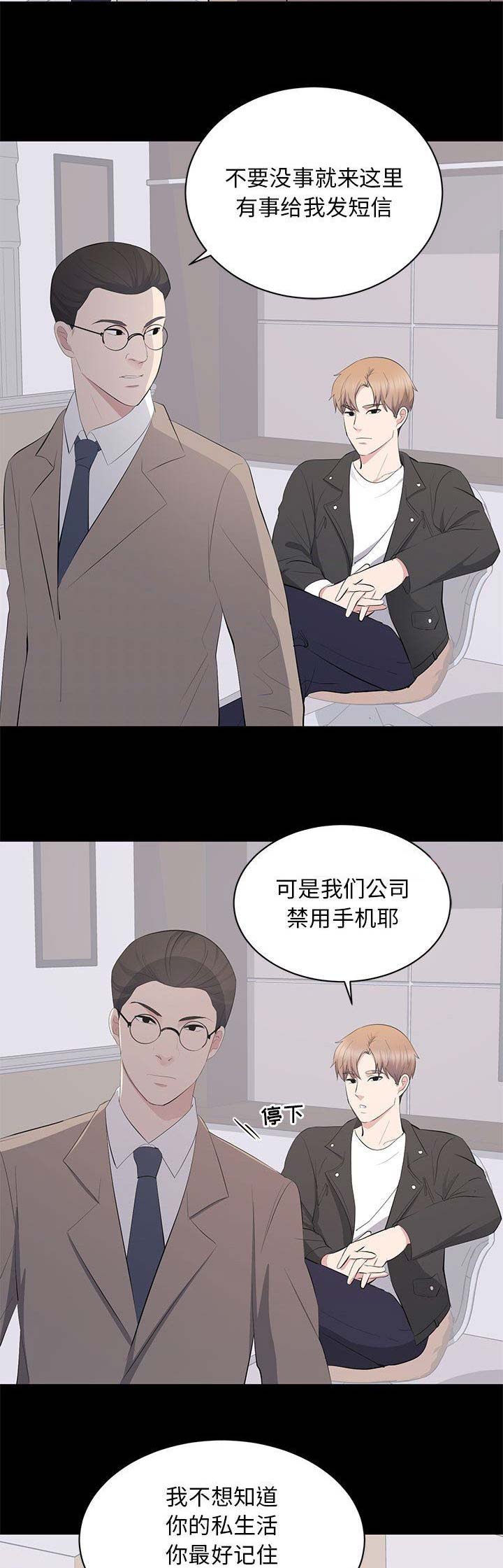 《上流的社会》第31话 第8页