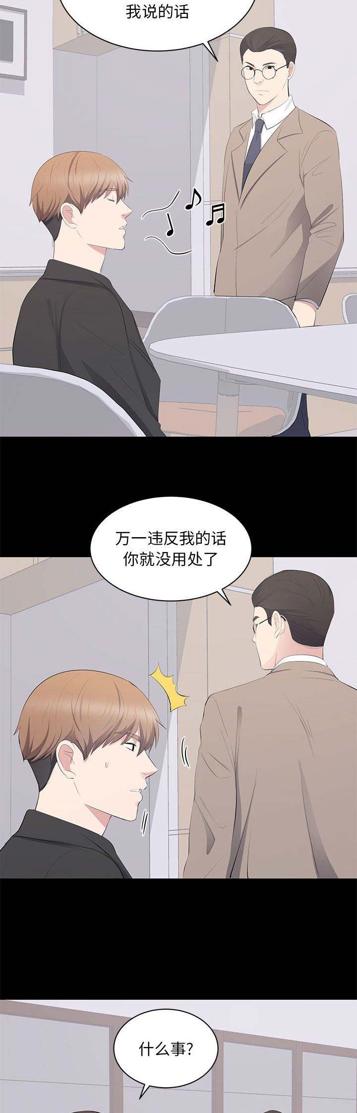 《上流的社会》第31话 第9页