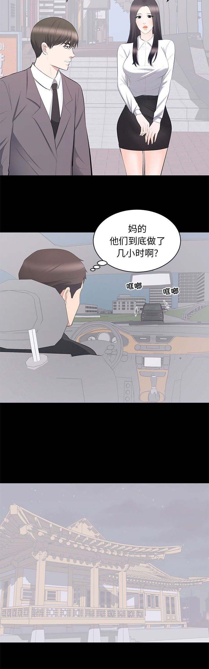 《上流的社会》第28话 第10页
