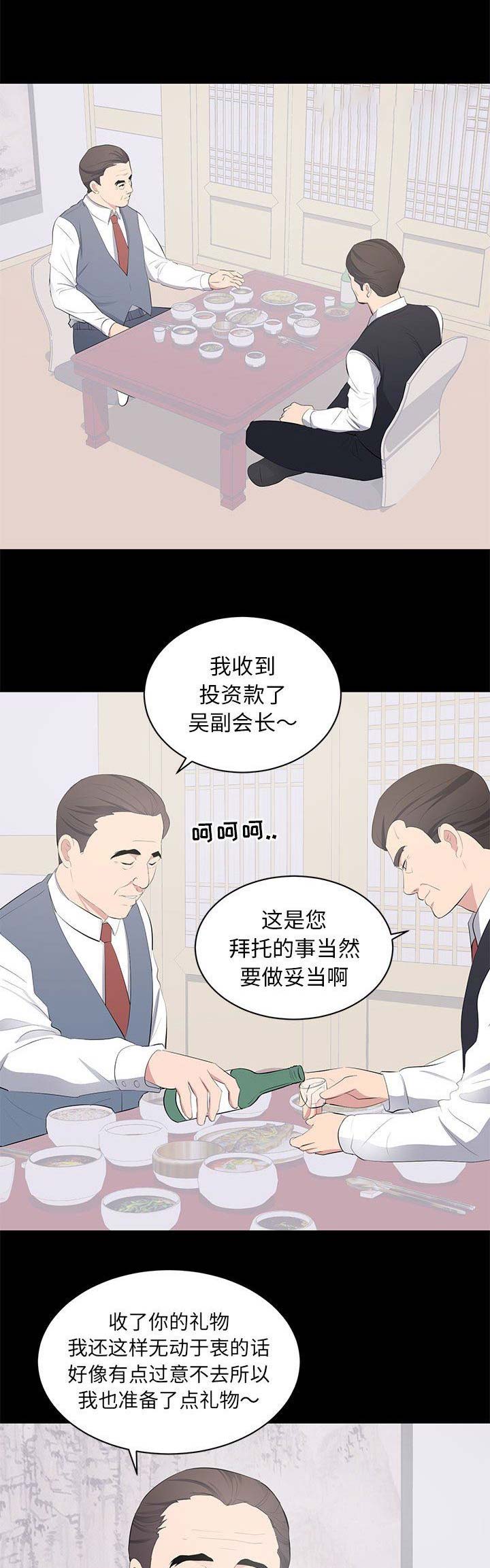 《上流的社会》第28话 第11页