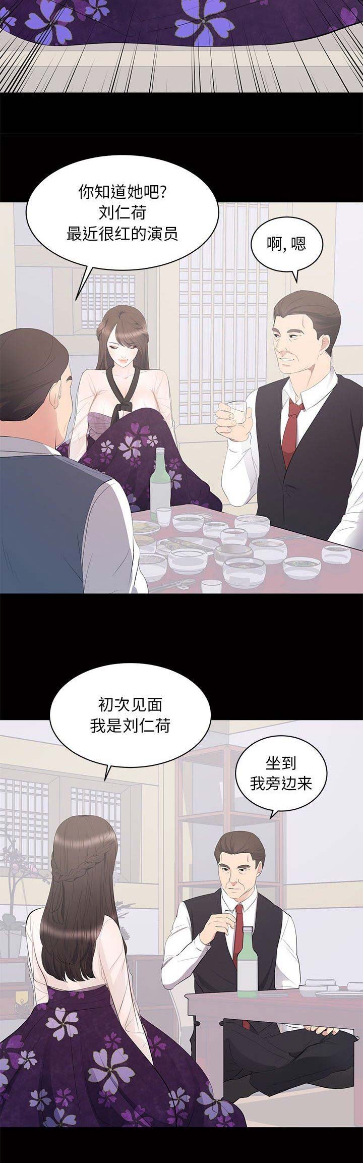 《上流的社会》第28话 第13页