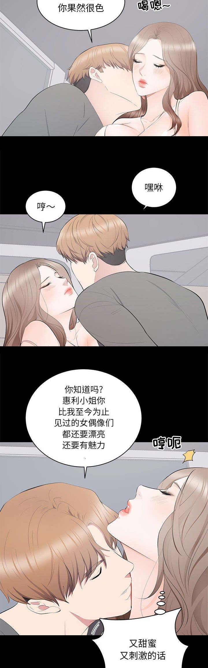 《上流的社会》第28话 第3页