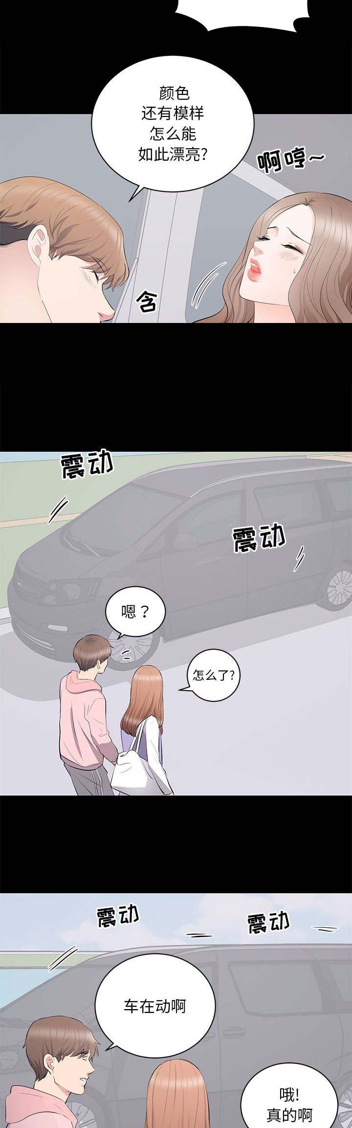 《上流的社会》第28话 第4页