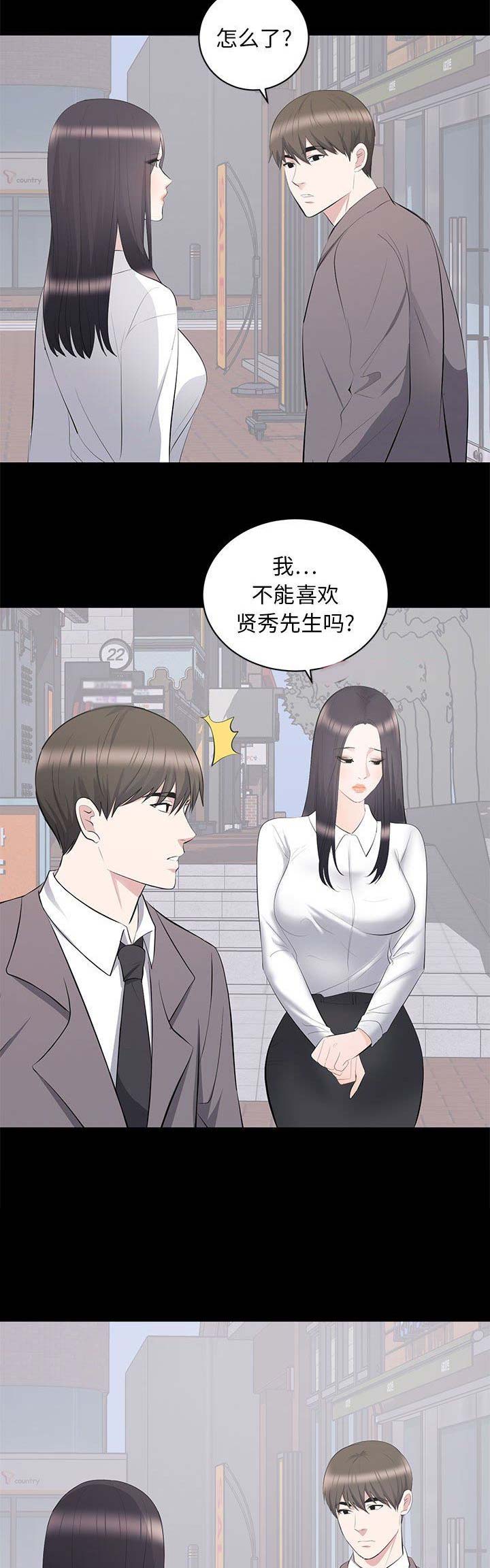 《上流的社会》第28话 第7页