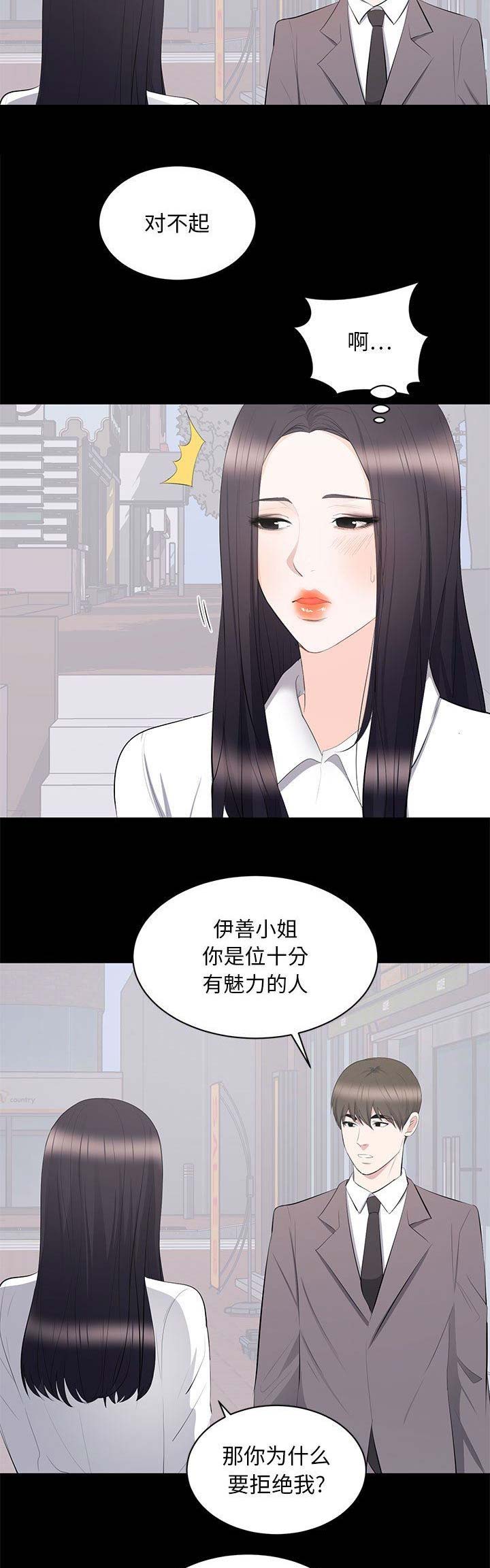 《上流的社会》第28话 第8页