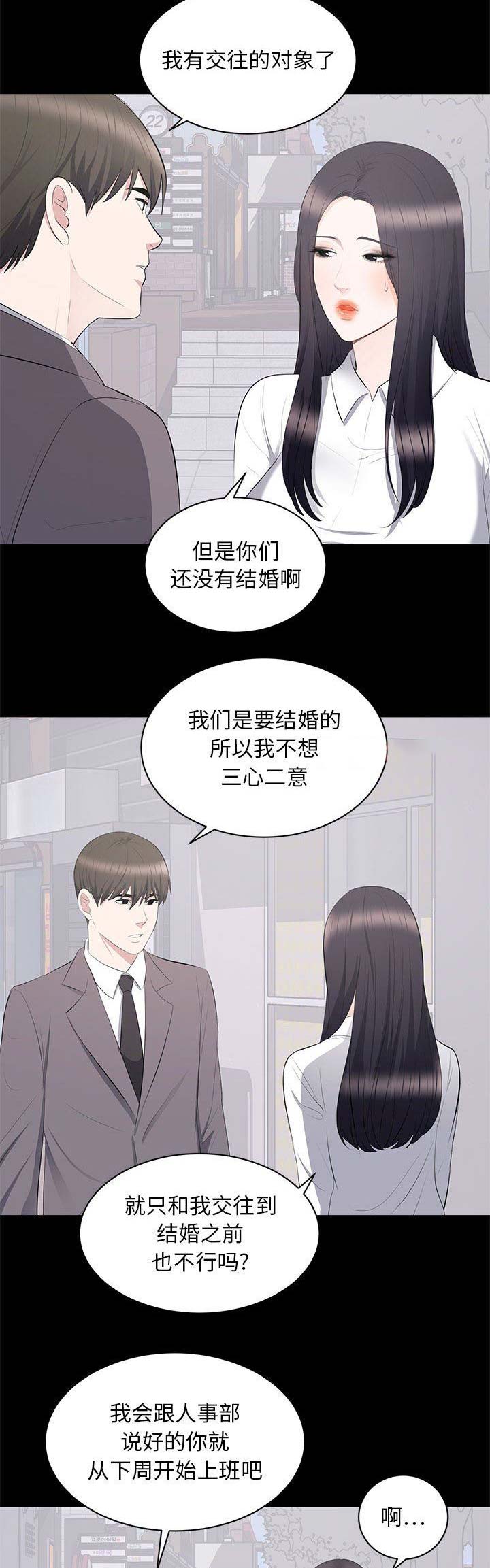 《上流的社会》第28话 第9页