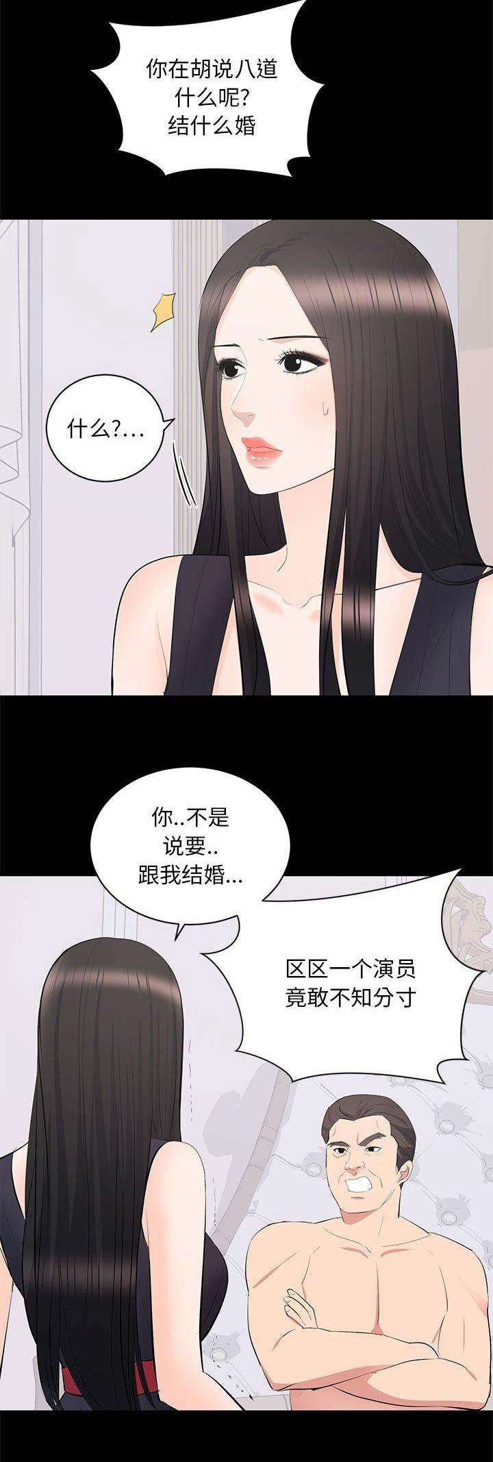 《上流的社会》第29话 第10页
