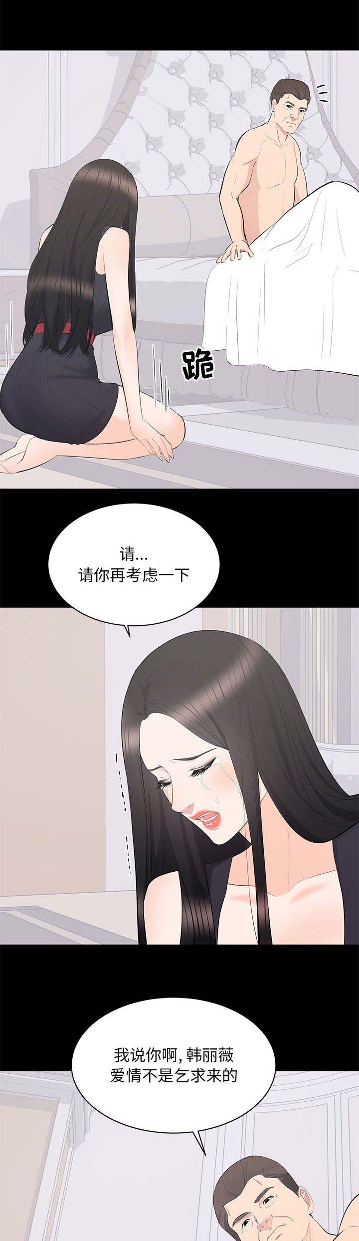 《上流的社会》第29话 第11页