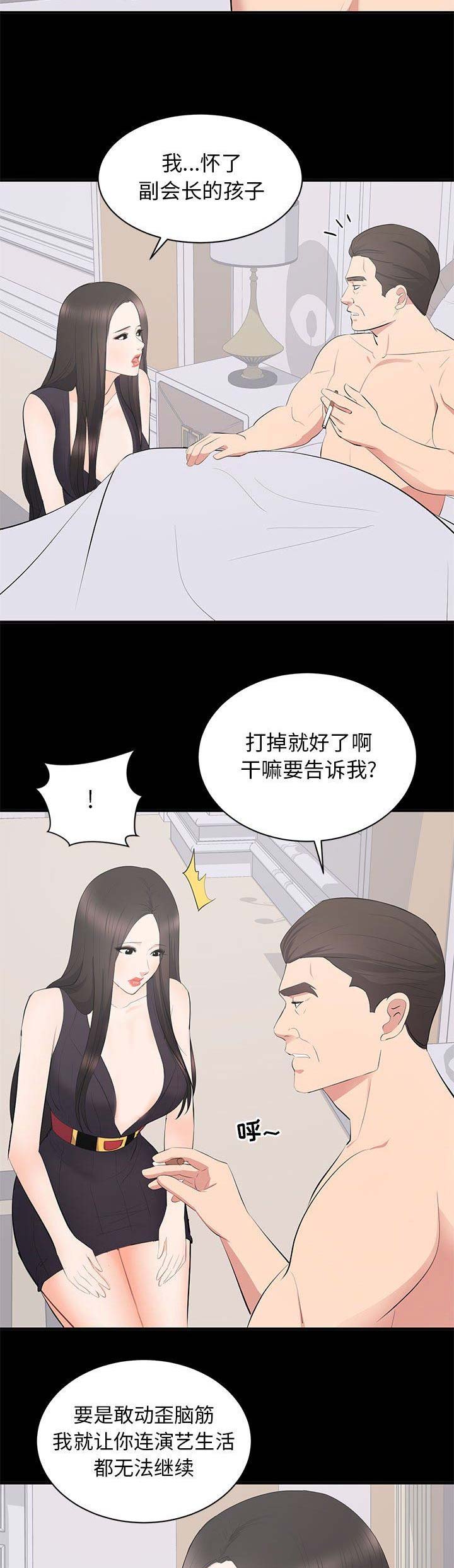 《上流的社会》第29话 第13页