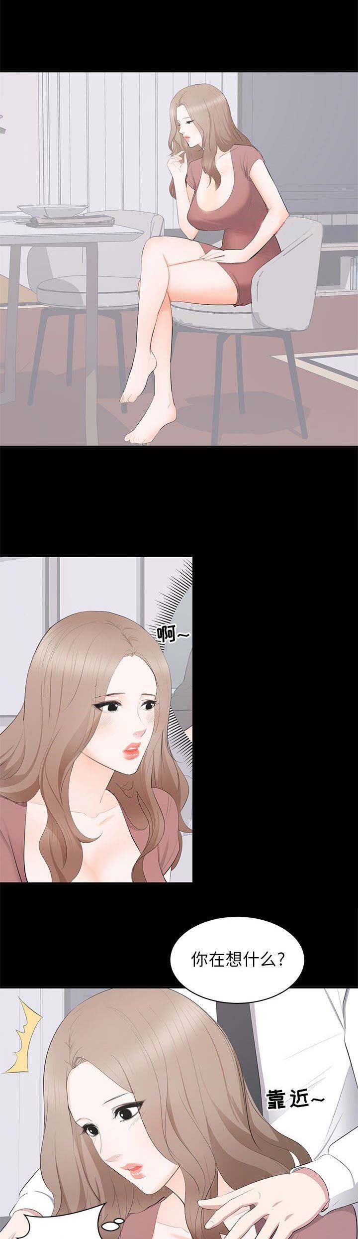 《上流的社会》第29话 第15页