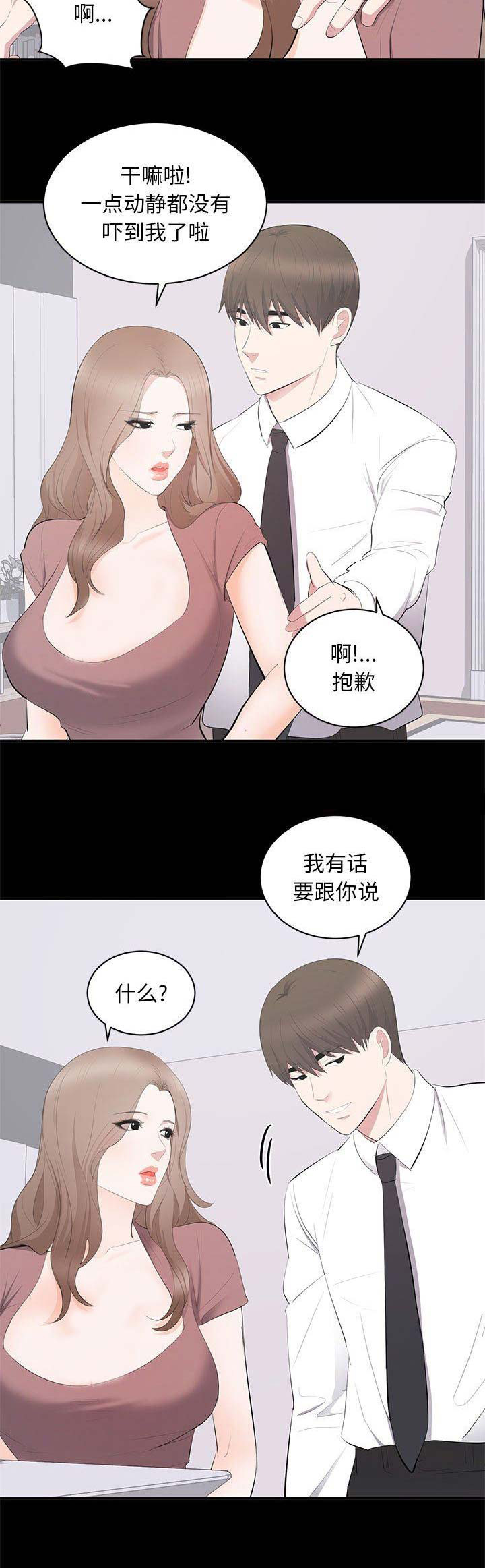 《上流的社会》第29话 第16页