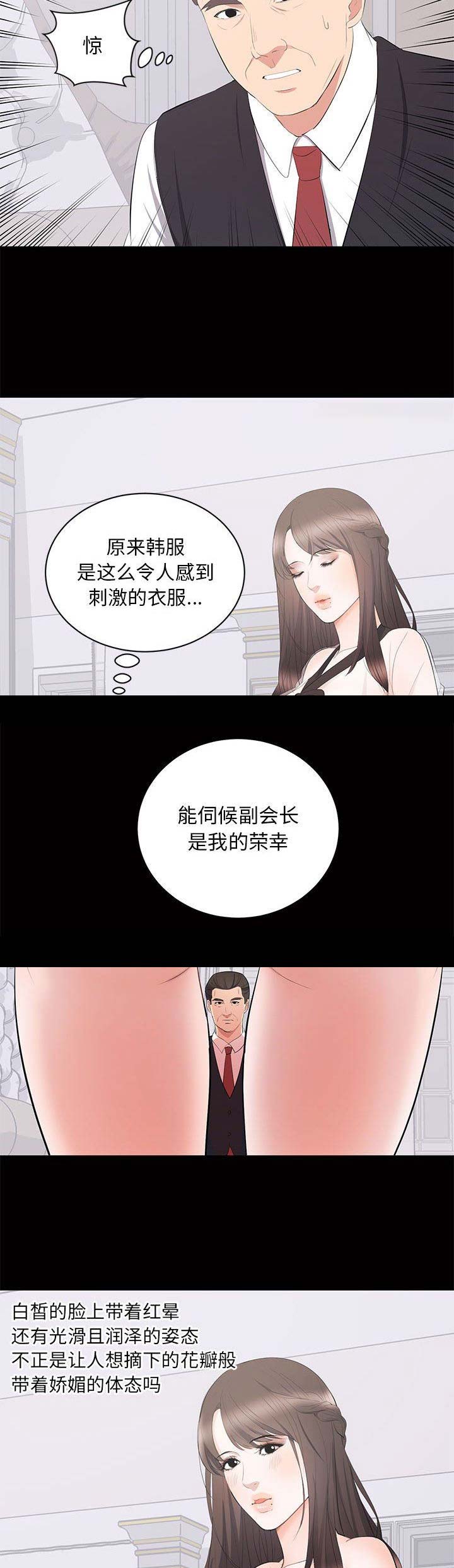 《上流的社会》第29话 第3页