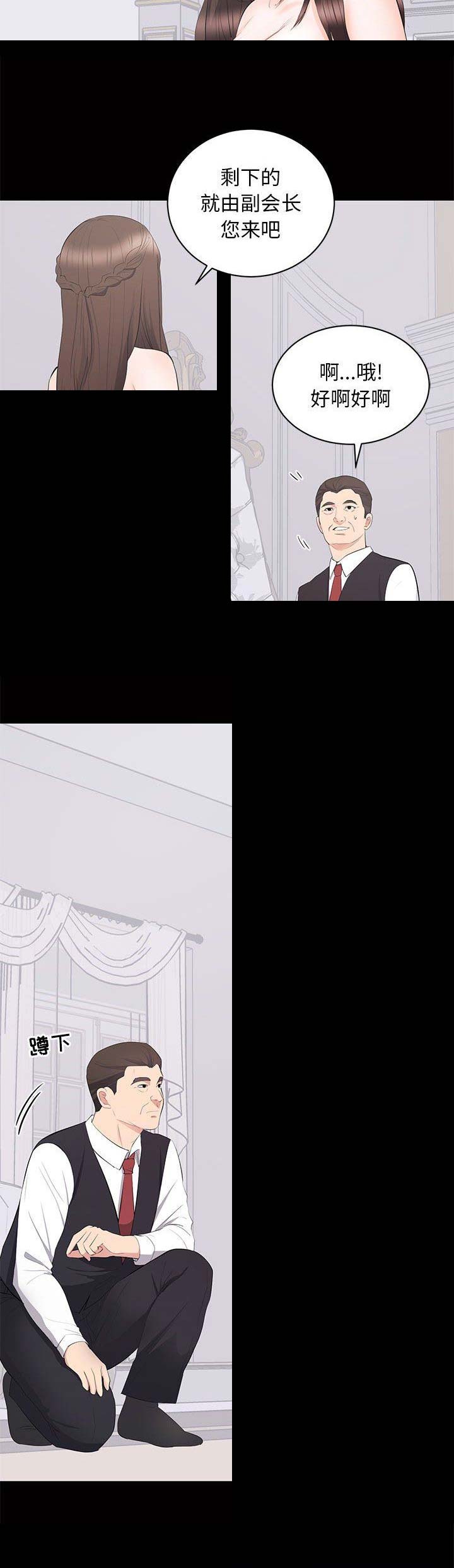 《上流的社会》第29话 第4页