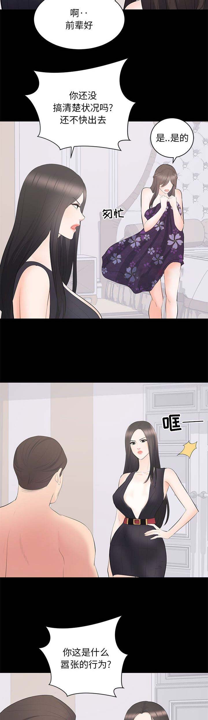 《上流的社会》第29话 第8页