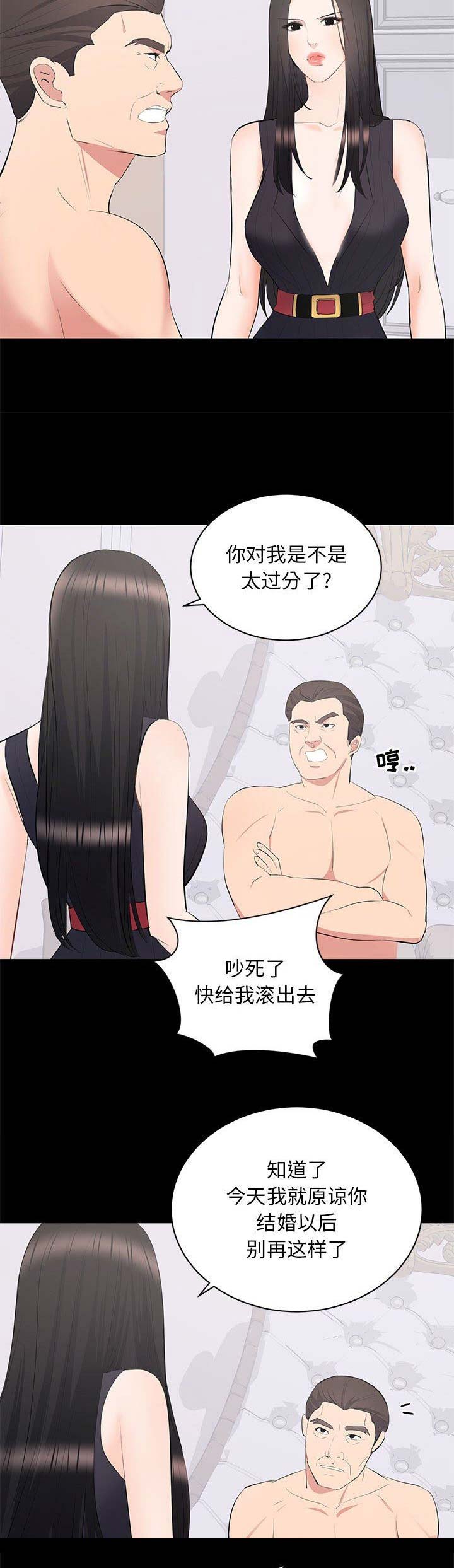 《上流的社会》第29话 第9页
