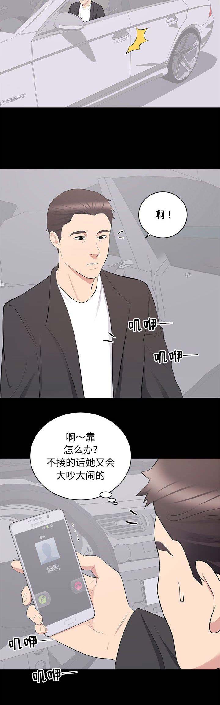 《上流的社会》第27话 第10页