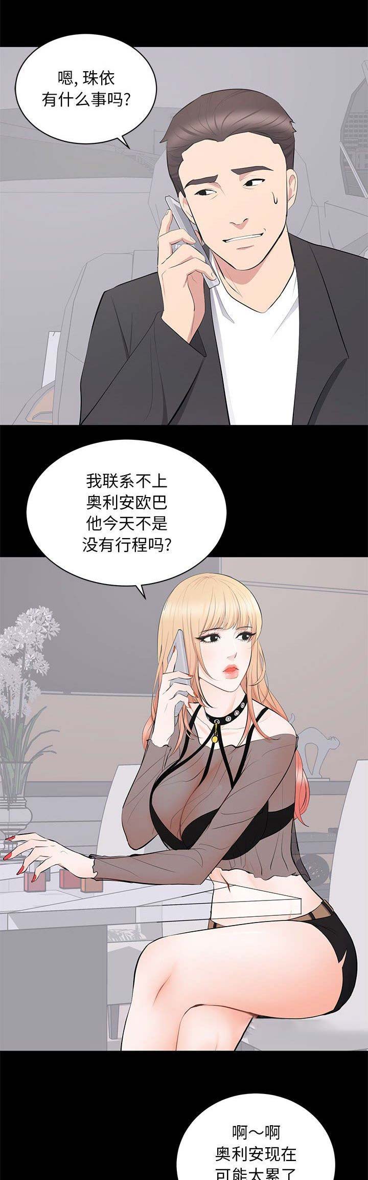《上流的社会》第27话 第11页