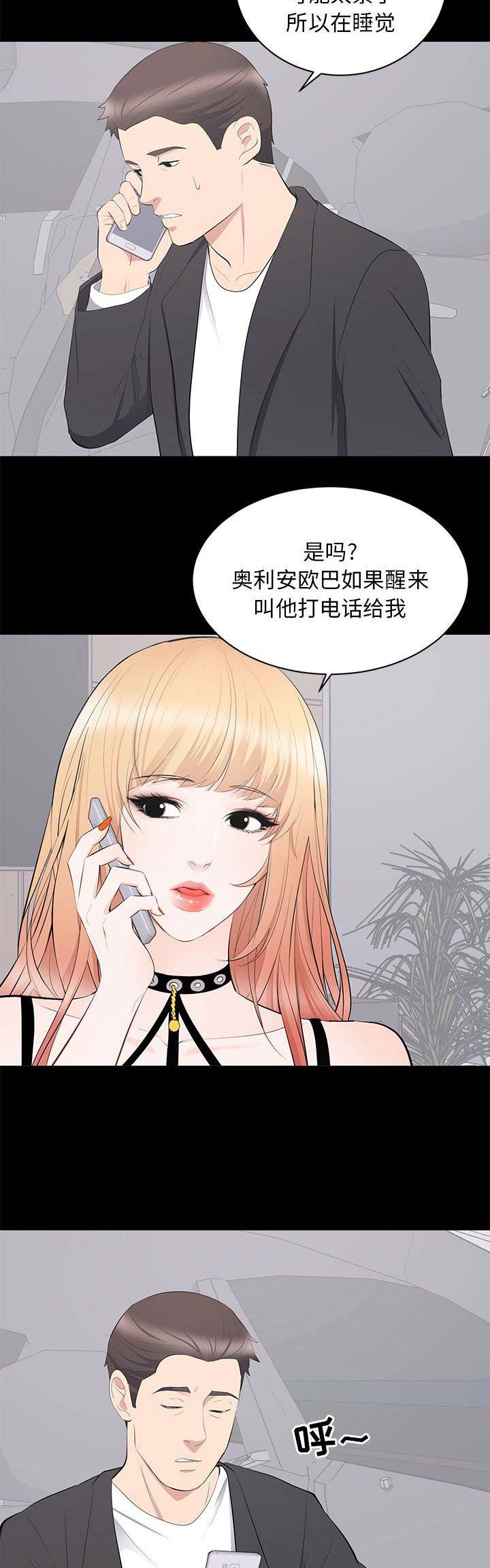 《上流的社会》第27话 第12页