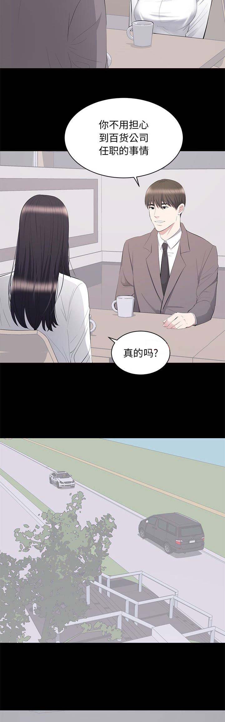 《上流的社会》第27话 第2页