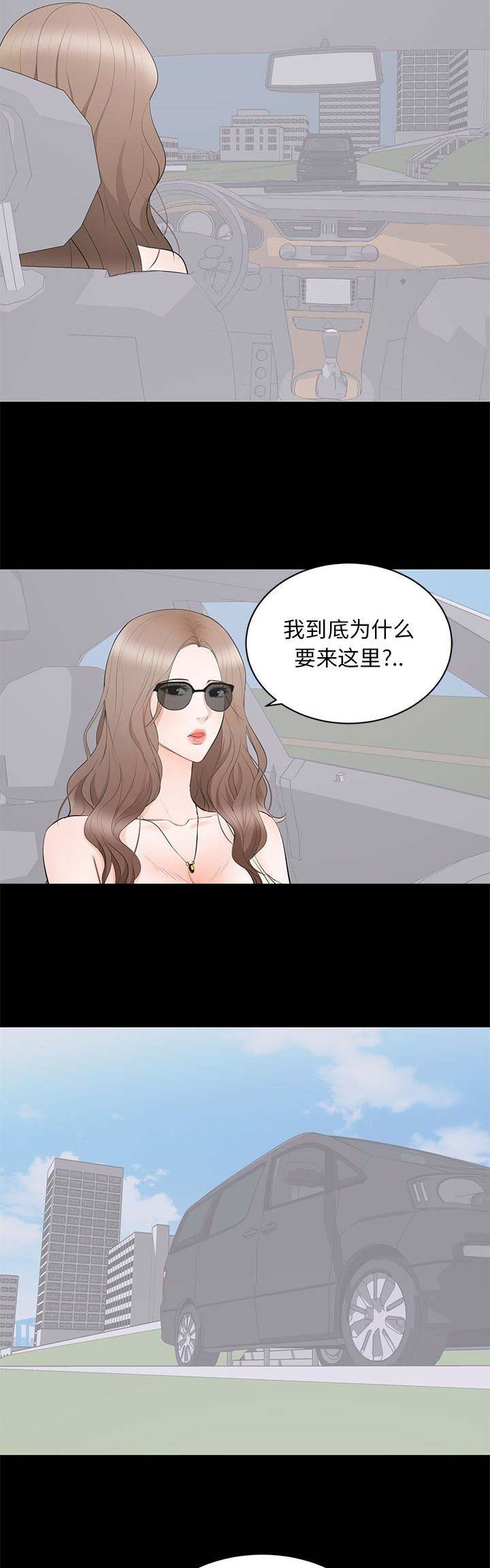 《上流的社会》第27话 第3页