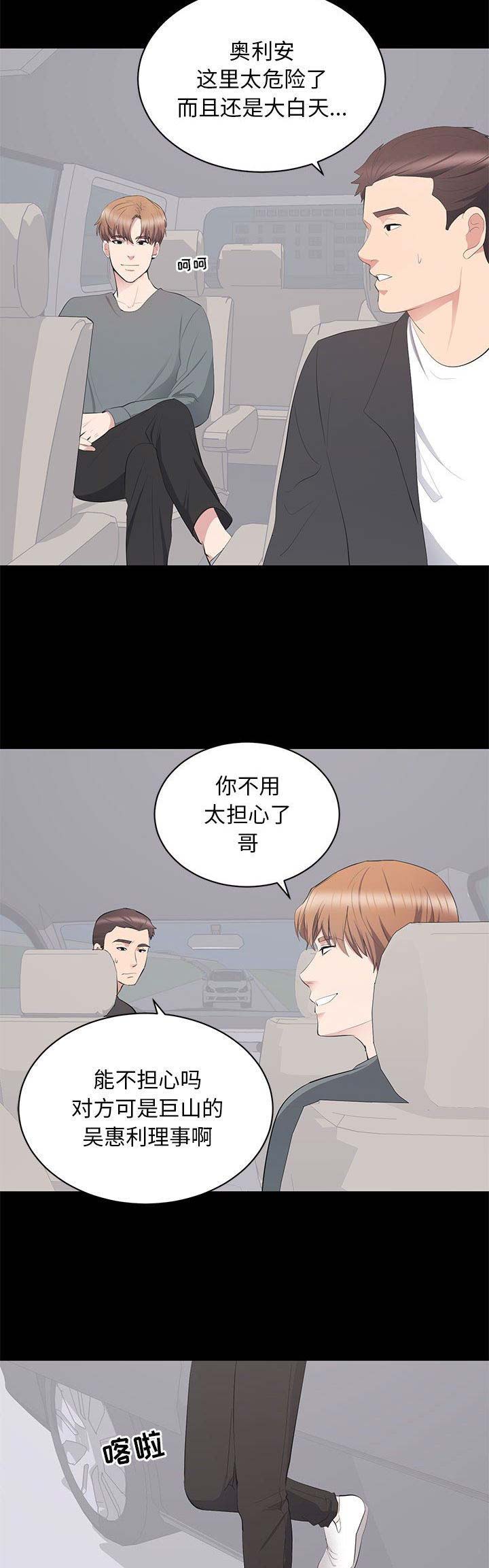 《上流的社会》第27话 第4页
