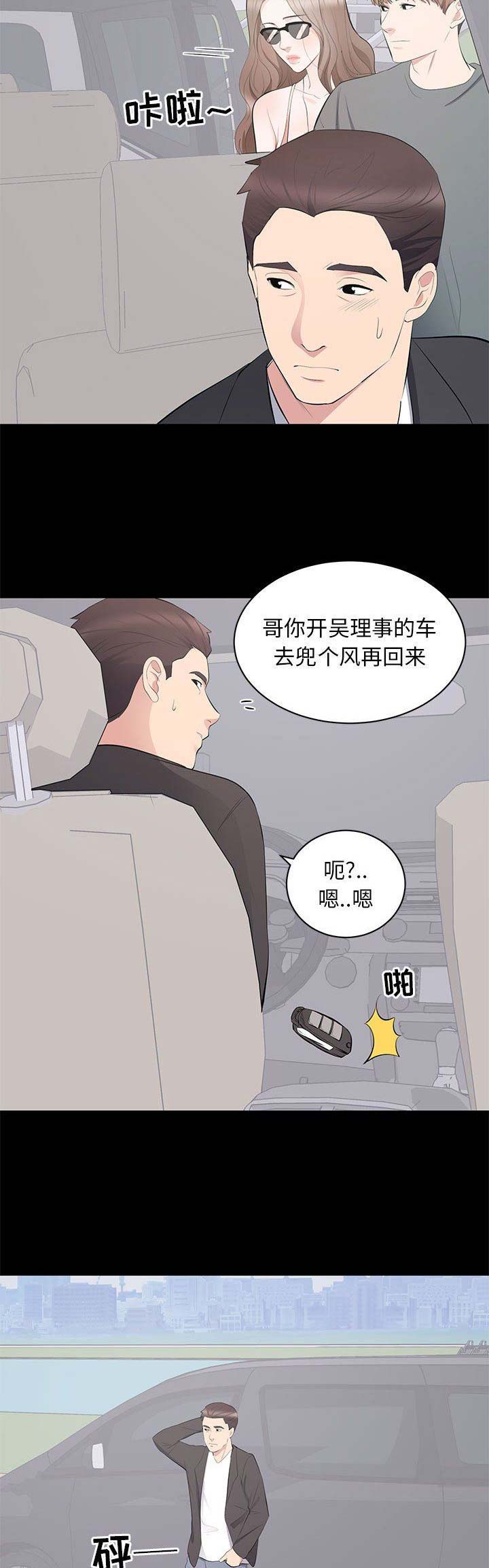 《上流的社会》第27话 第8页
