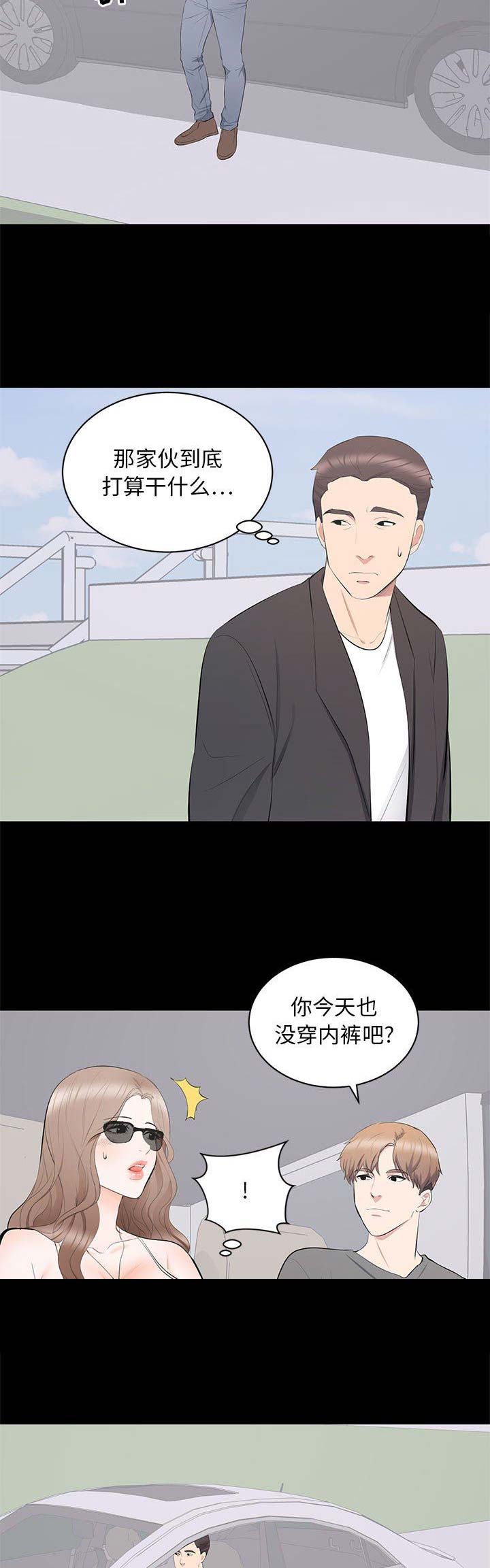 《上流的社会》第27话 第9页