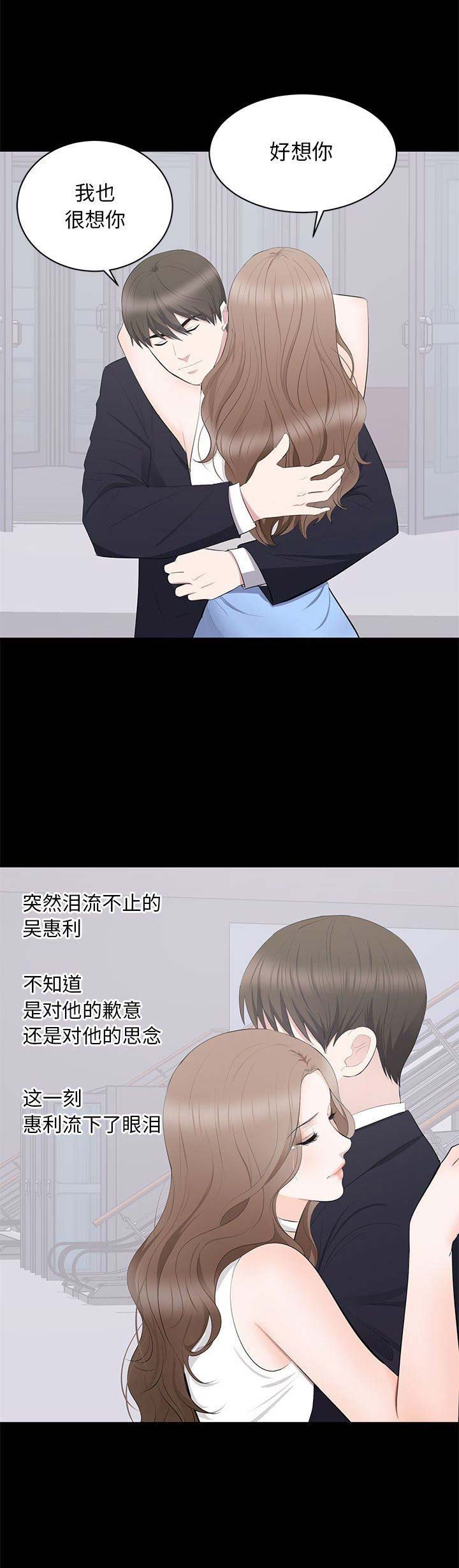 《上流的社会》第24话 第11页