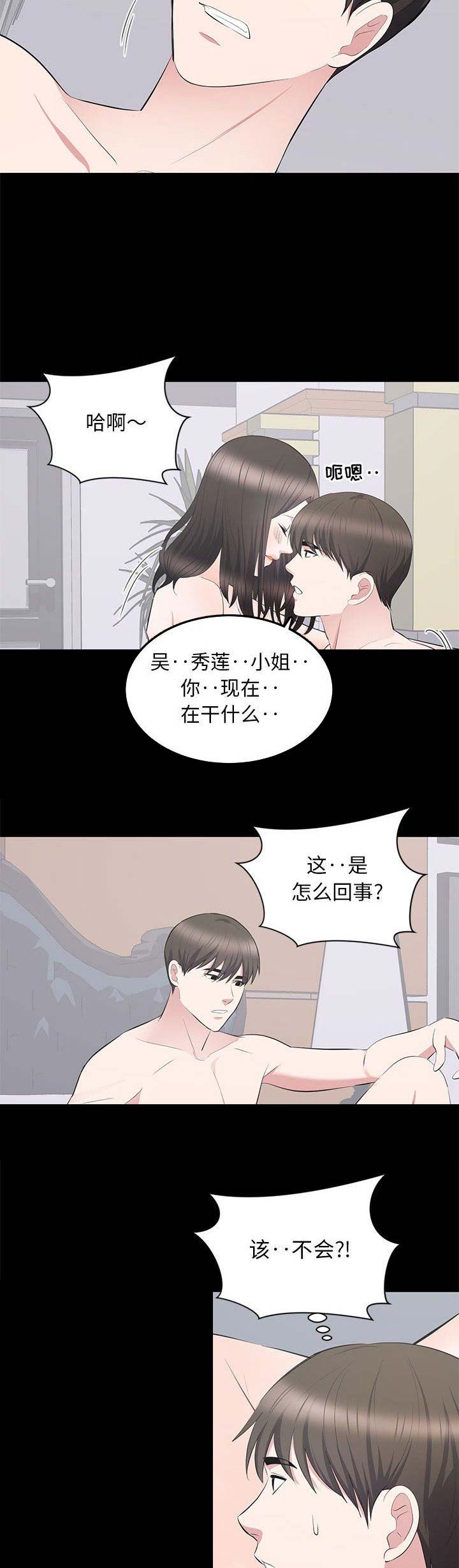 《上流的社会》第24话 第2页