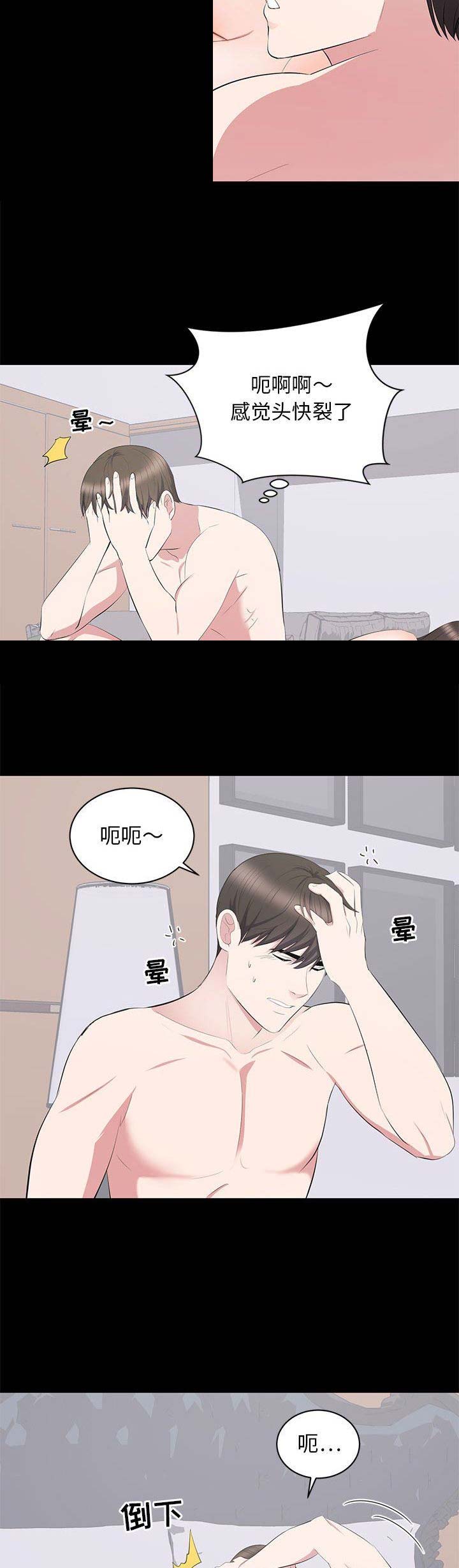 《上流的社会》第24话 第3页