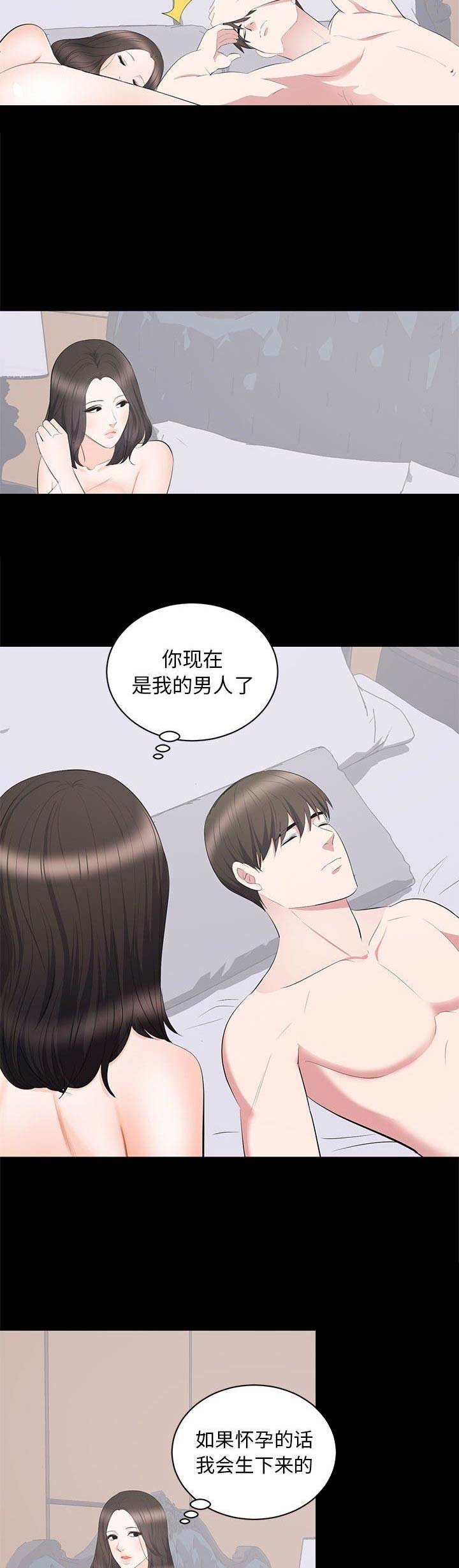 《上流的社会》第24话 第4页