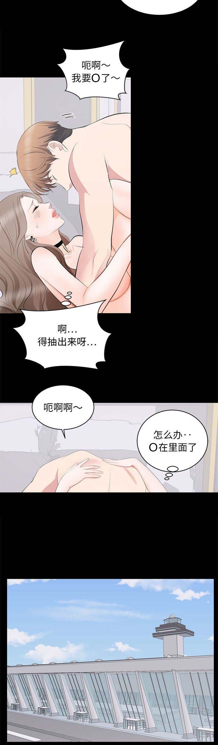 《上流的社会》第24话 第6页