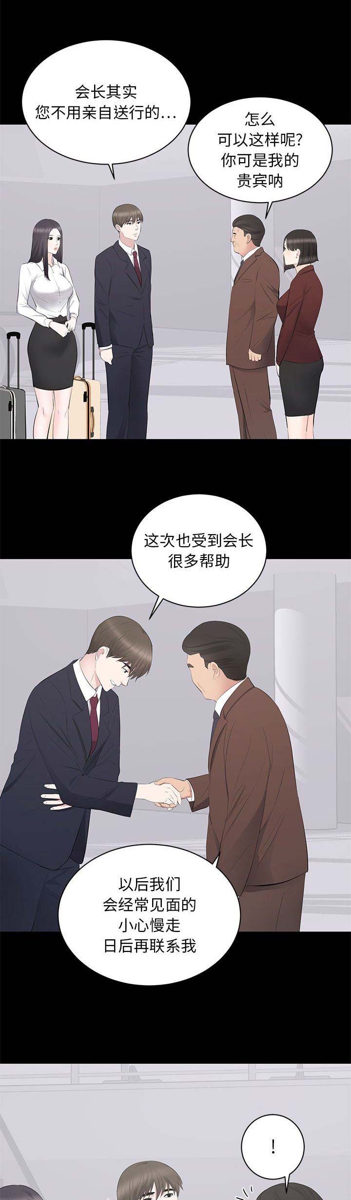 《上流的社会》第24话 第7页