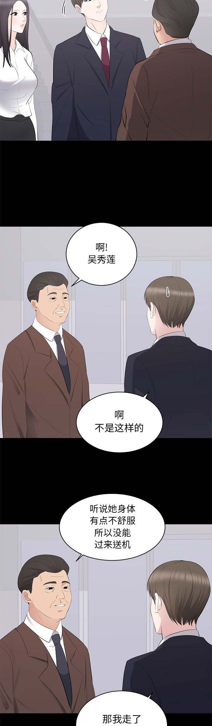 《上流的社会》第24话 第8页