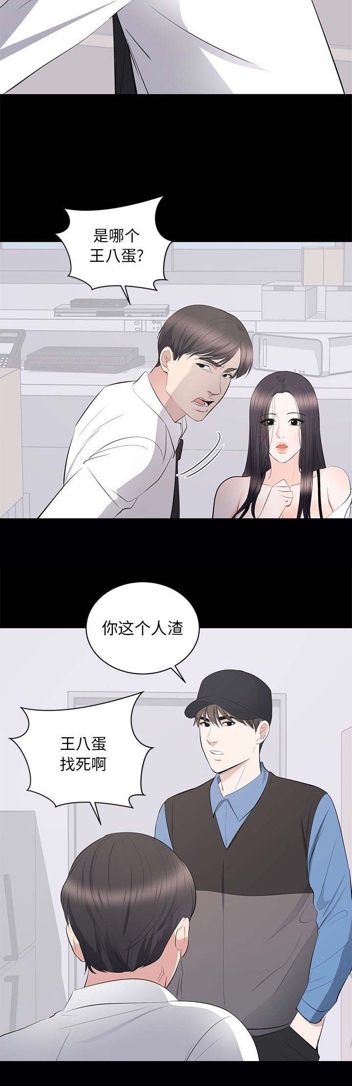 《上流的社会》第26话 第10页