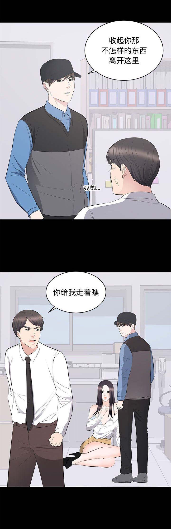 《上流的社会》第26话 第11页