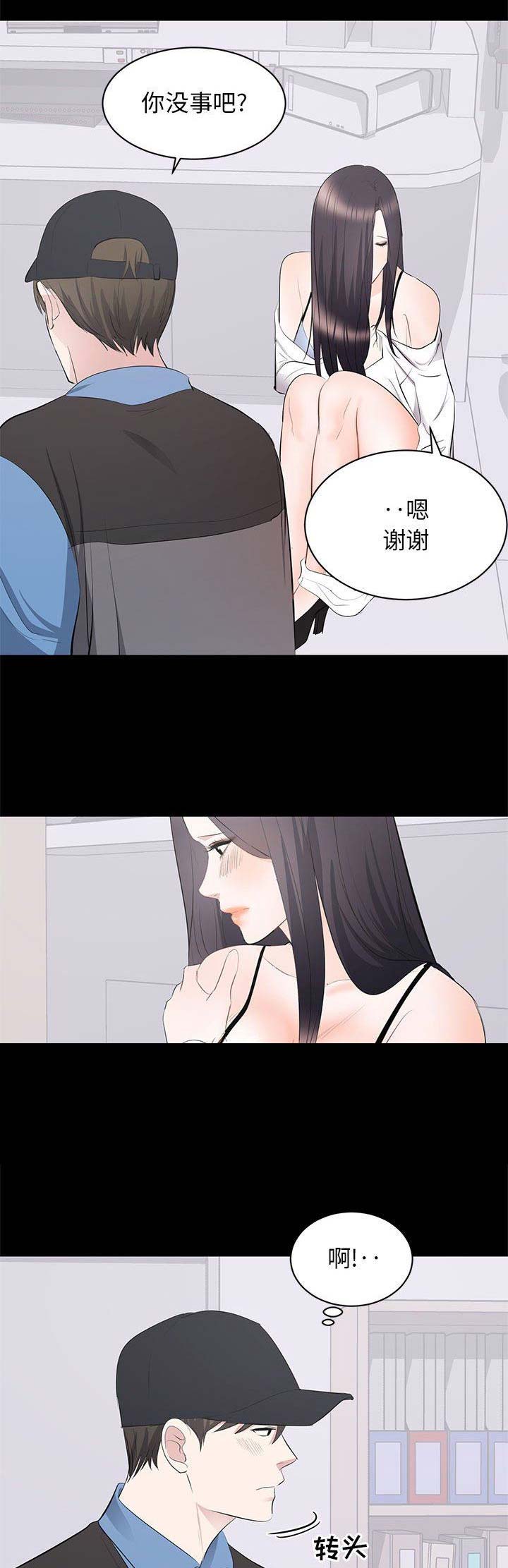 《上流的社会》第26话 第12页