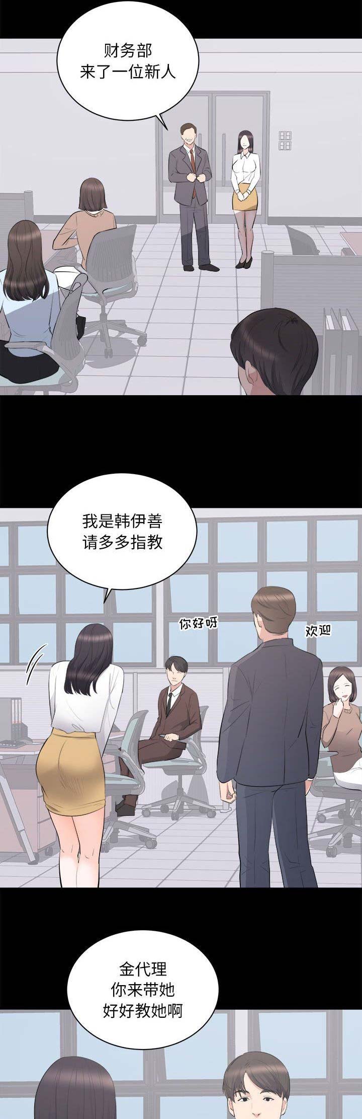《上流的社会》第26话 第2页