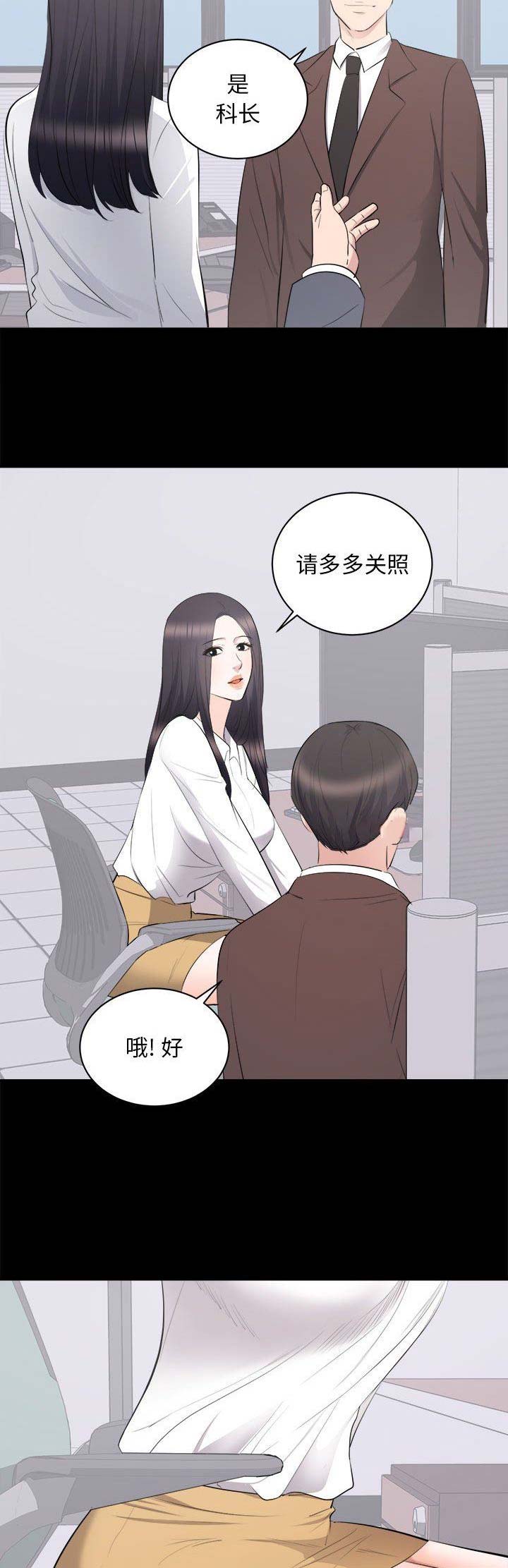 《上流的社会》第26话 第3页