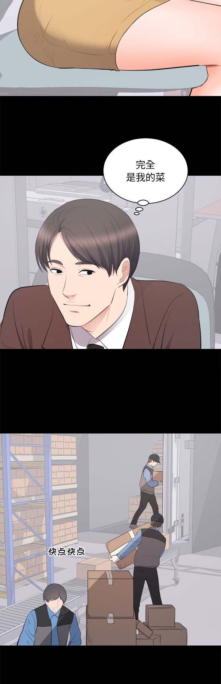 《上流的社会》第26话 第4页