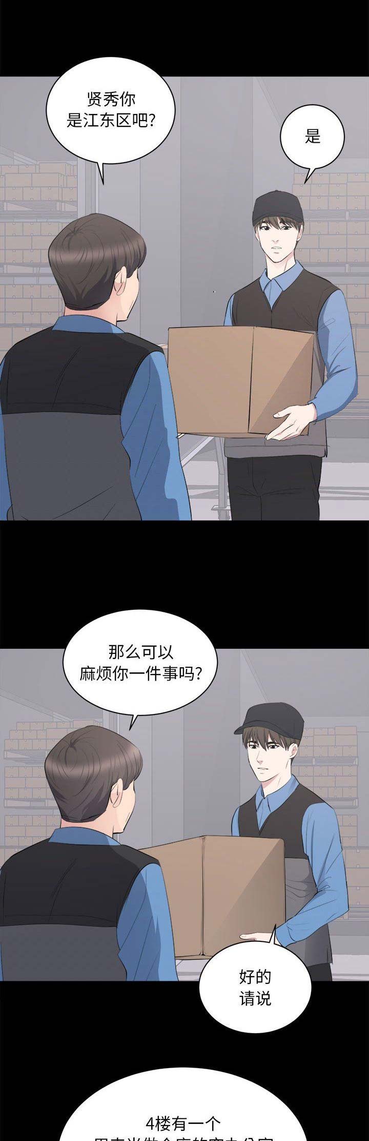 《上流的社会》第26话 第5页