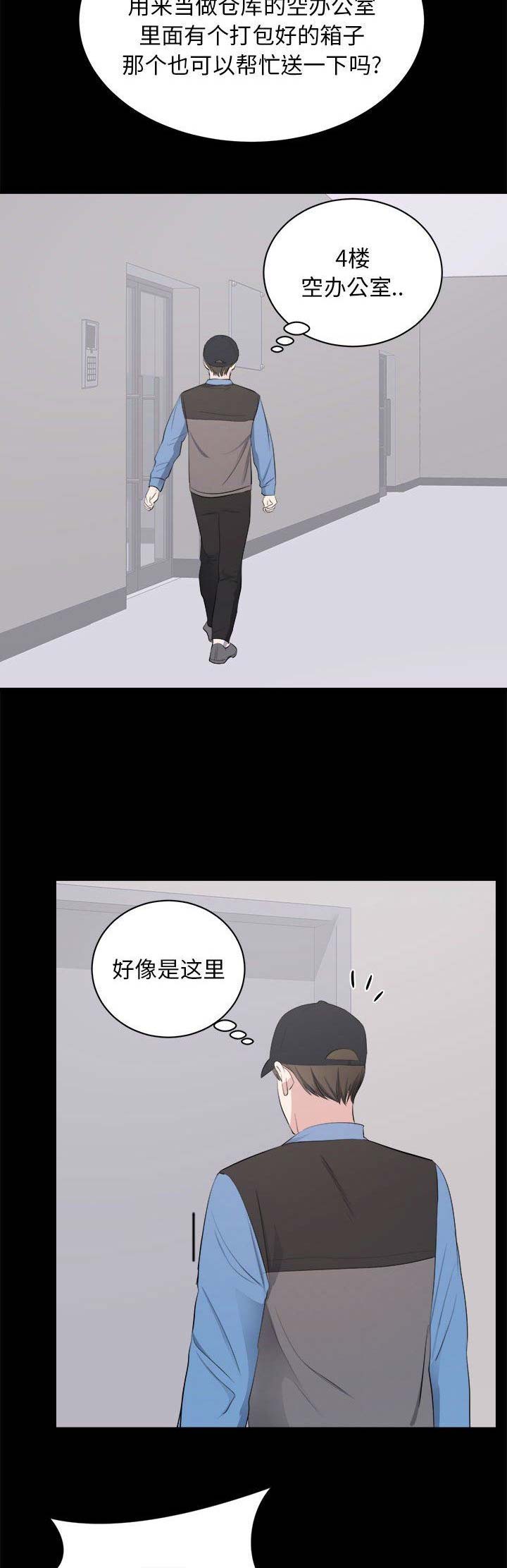 《上流的社会》第26话 第6页
