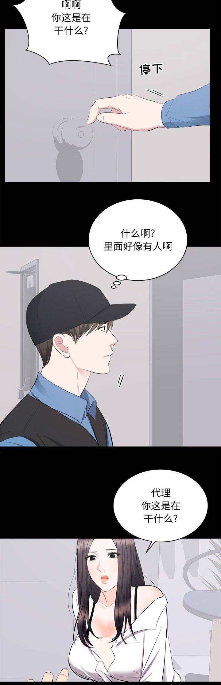 《上流的社会》第26话 第7页