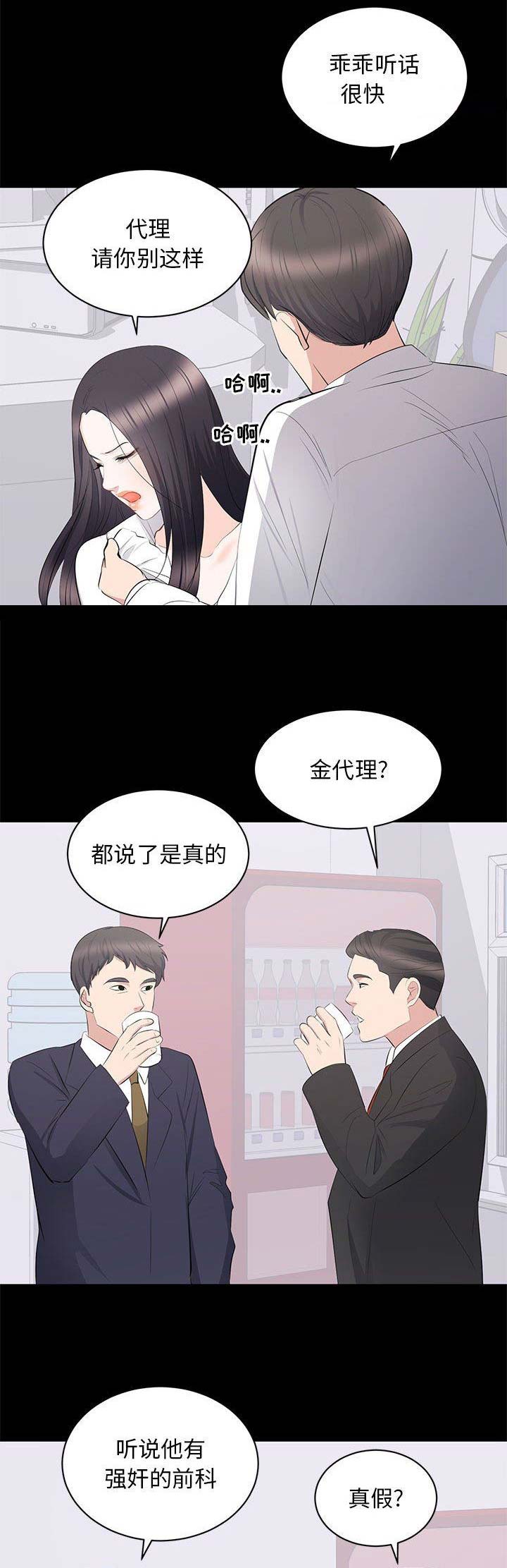 《上流的社会》第26话 第8页