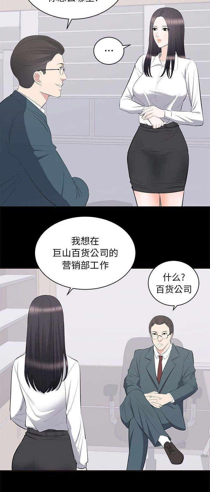 《上流的社会》第25话 第10页