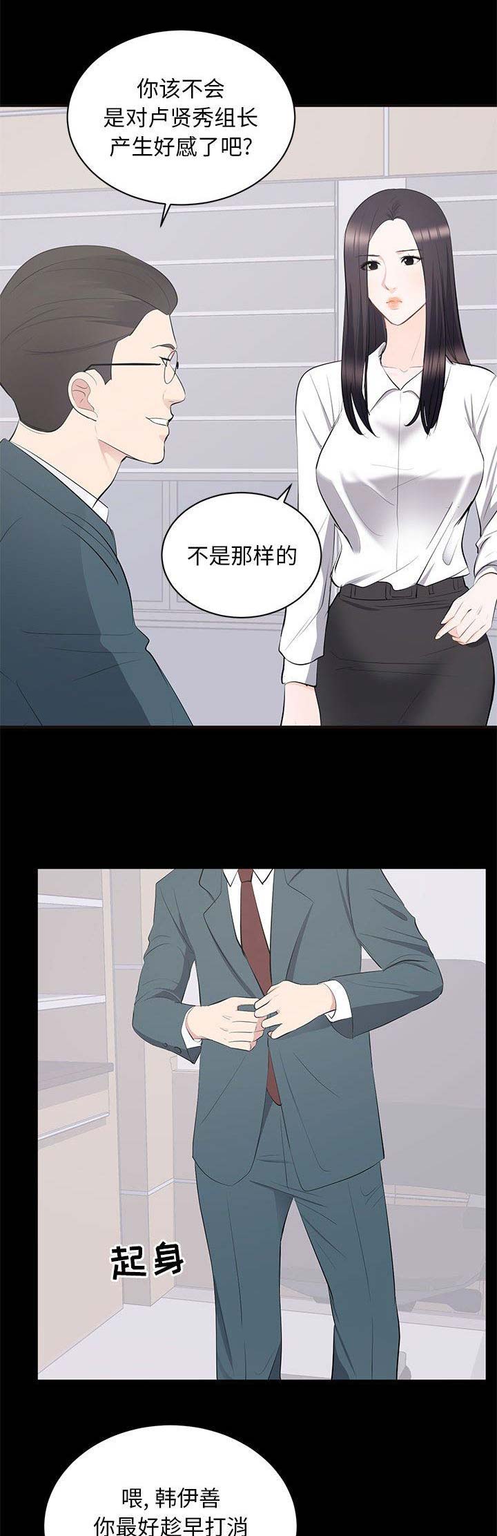 《上流的社会》第25话 第11页