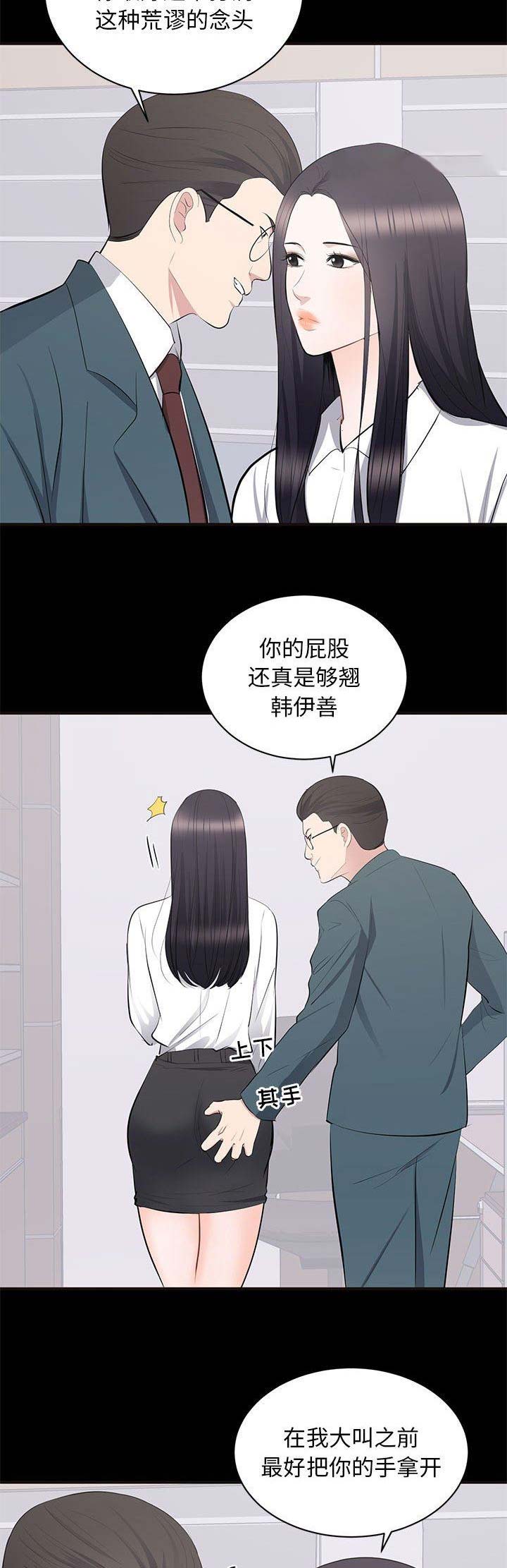 《上流的社会》第25话 第12页