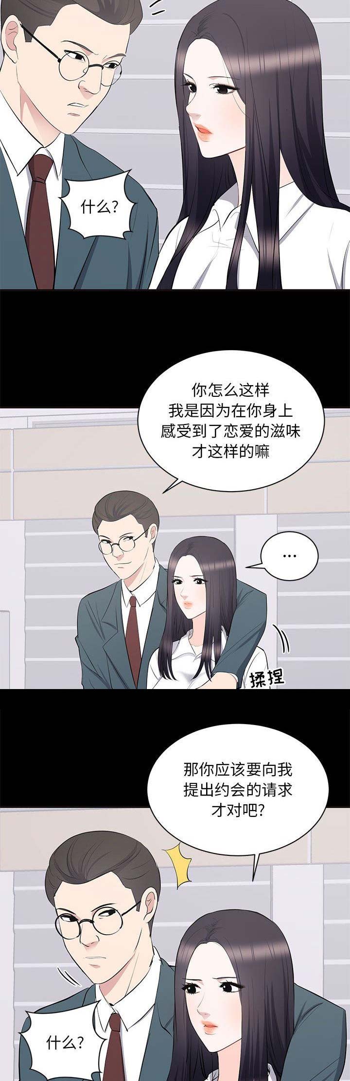 《上流的社会》第25话 第13页